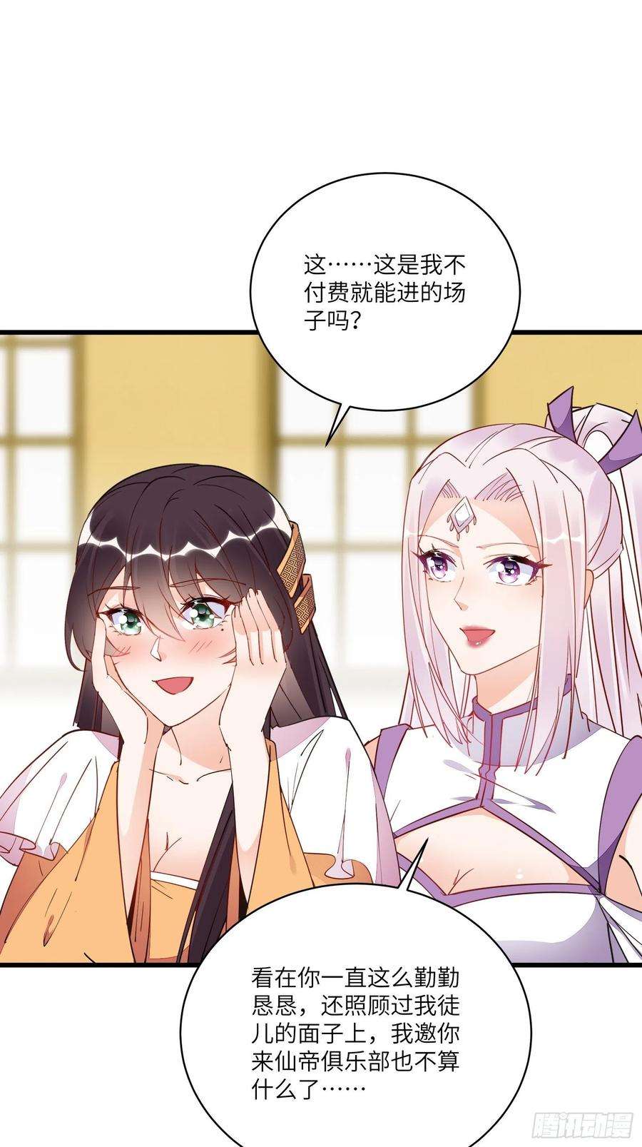 修仙就要傍富婆140话 仙帝俱乐部