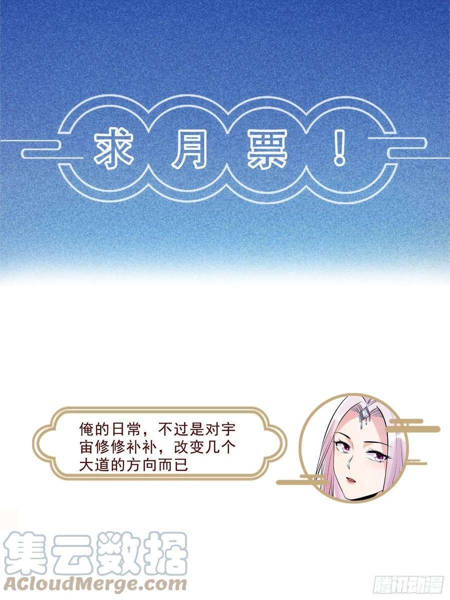 修仙就要傍富婆140话 仙帝俱乐部