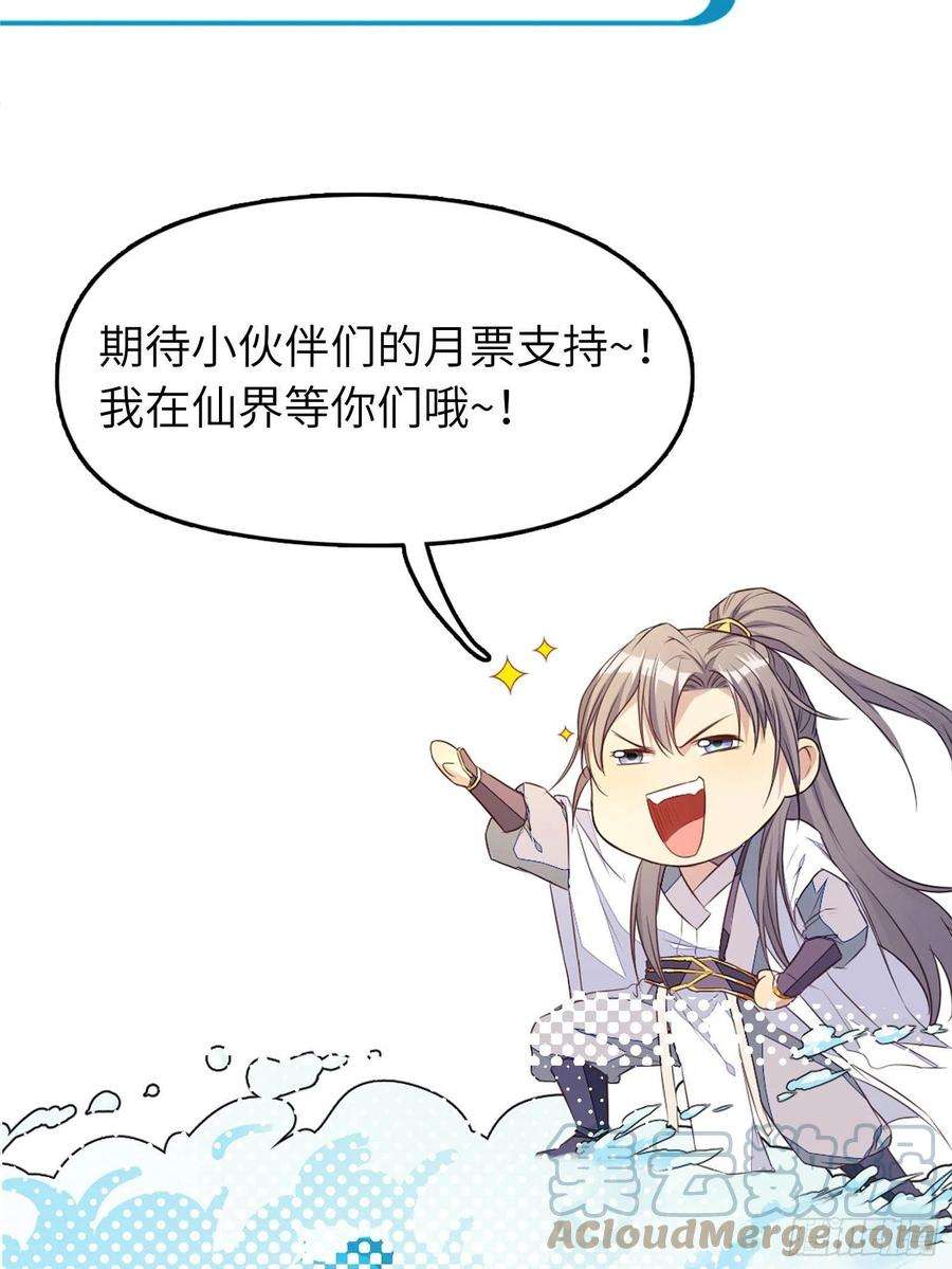 修仙就要傍富婆140话 仙帝俱乐部