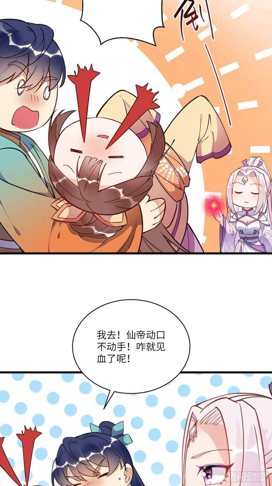 修仙就要傍富婆140话 仙帝俱乐部