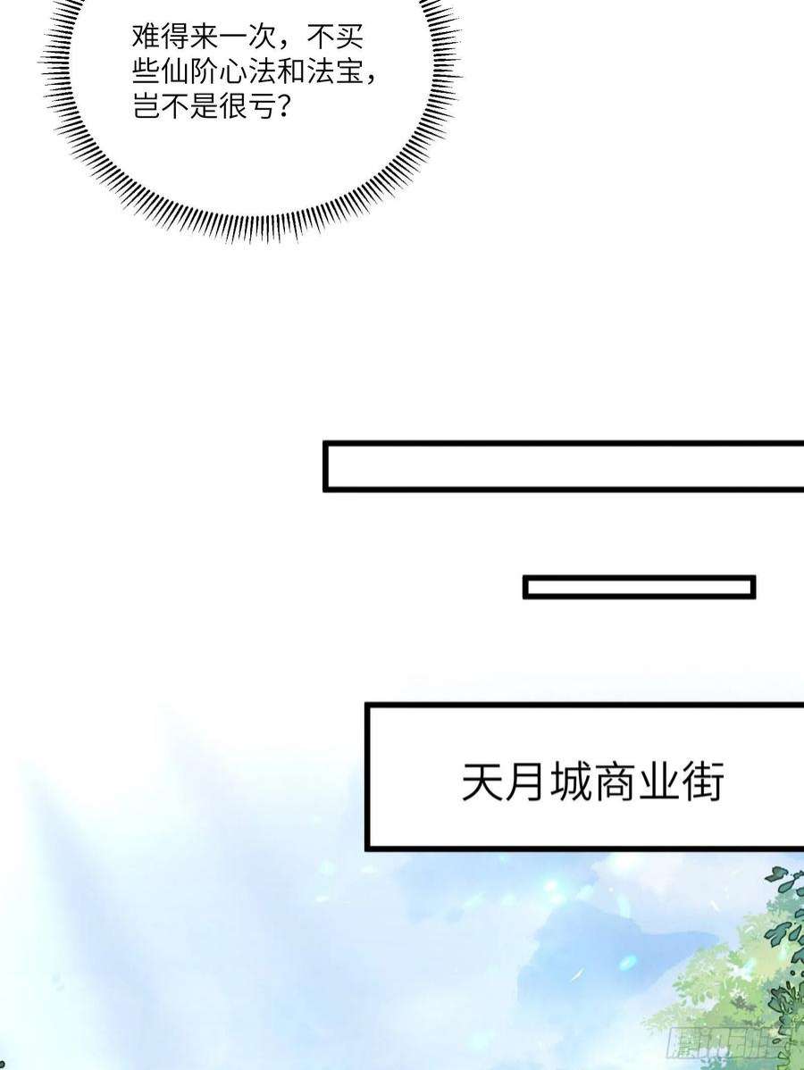 修仙就要傍富婆141话 都包起来（活动）