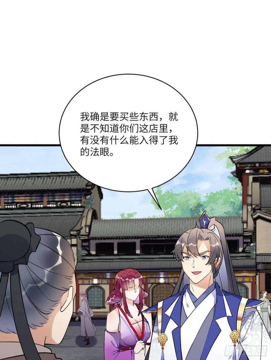 修仙就要傍富婆141话 都包起来（活动）