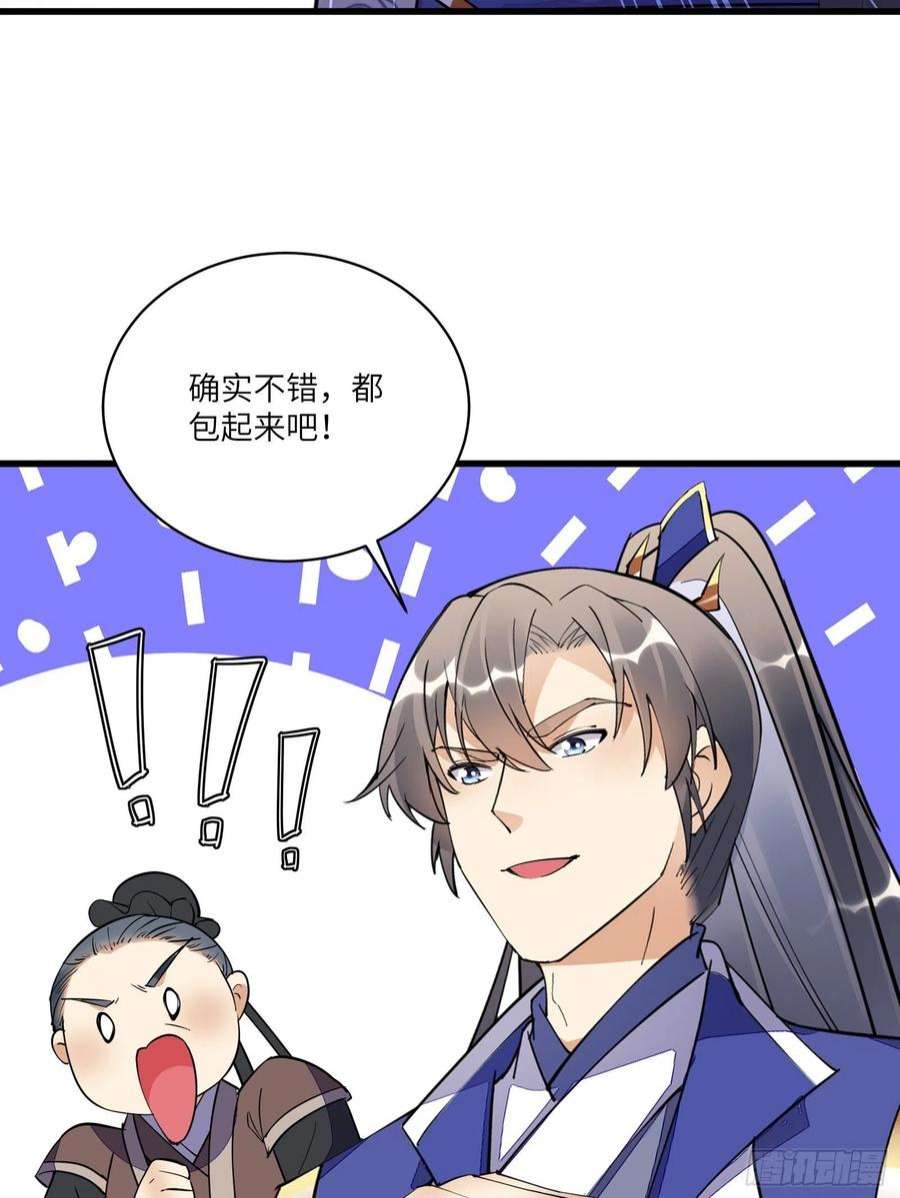 修仙就要傍富婆141话 都包起来（活动）