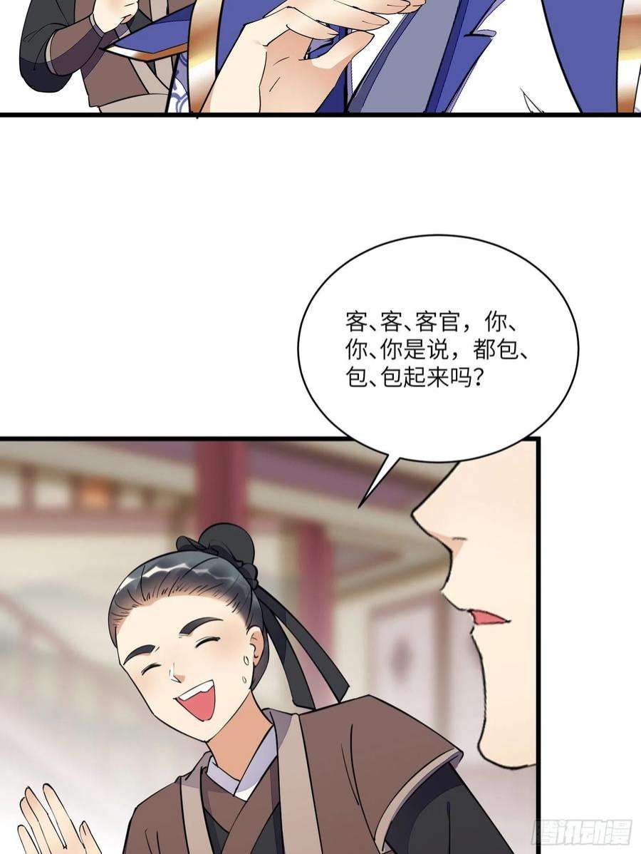 修仙就要傍富婆141话 都包起来（活动）