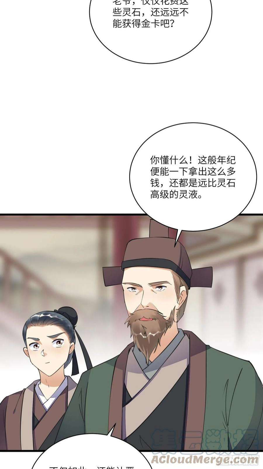 修仙就要傍富婆141话 都包起来（活动）