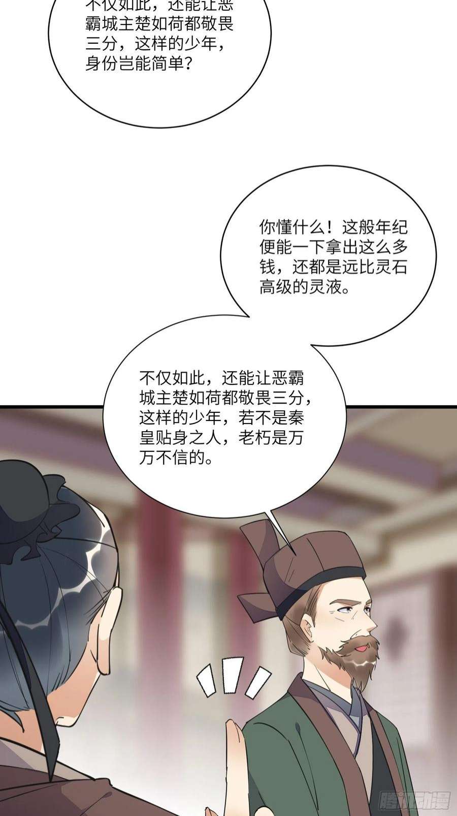 修仙就要傍富婆141话 都包起来（活动）