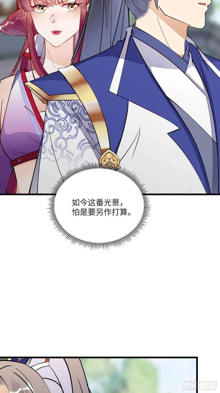 修仙就要傍富婆141话 都包起来（活动）
