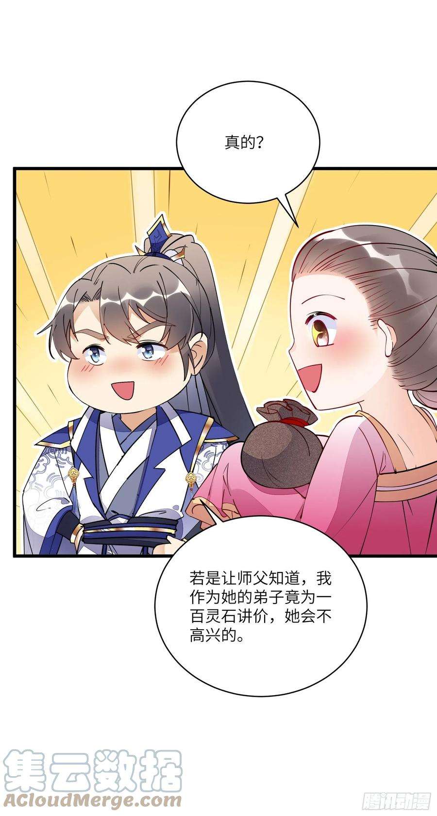 修仙就要傍富婆142话 特殊癖好