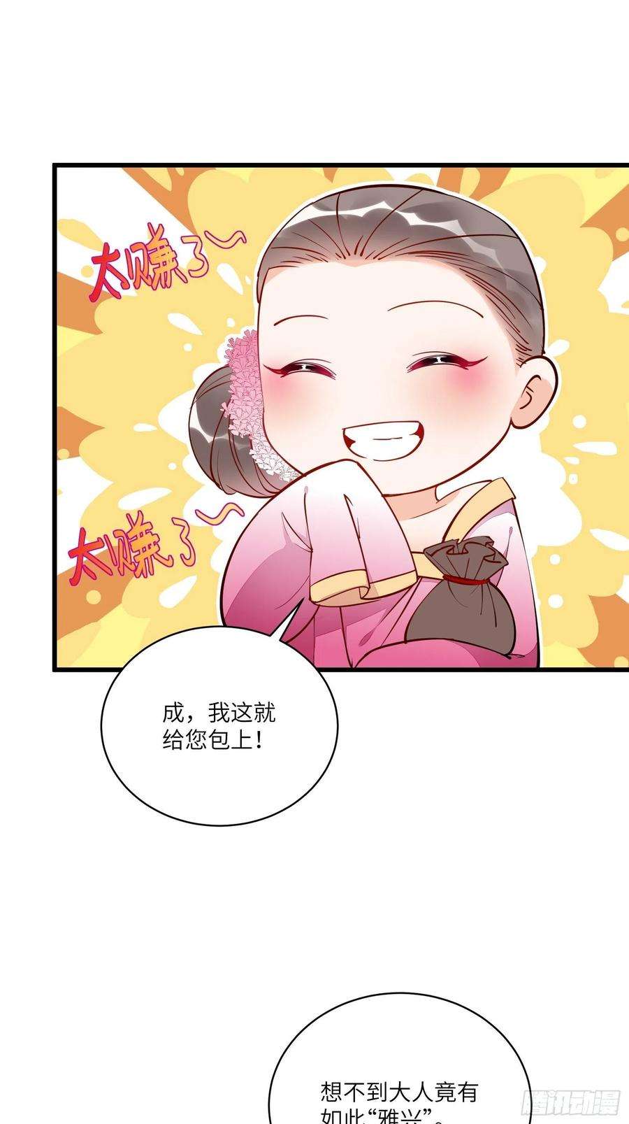 修仙就要傍富婆142话 特殊癖好