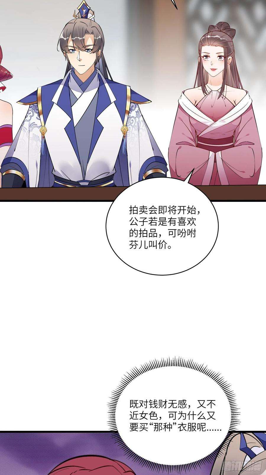 修仙就要傍富婆142话 特殊癖好