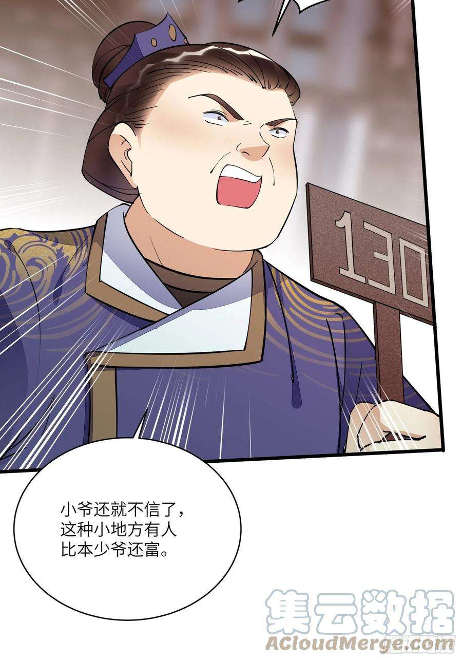 修仙就要傍富婆142话 特殊癖好