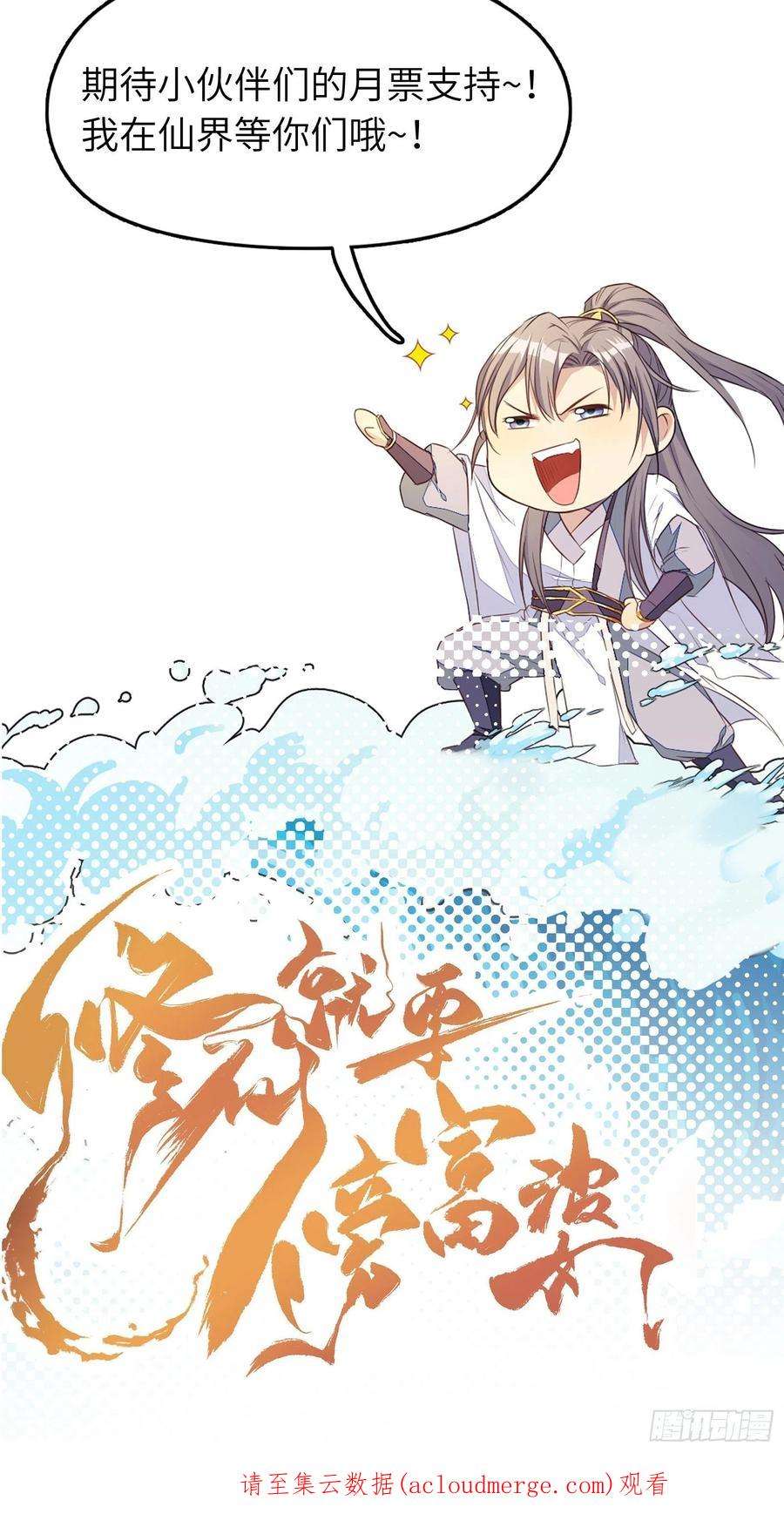 修仙就要傍富婆142话 特殊癖好