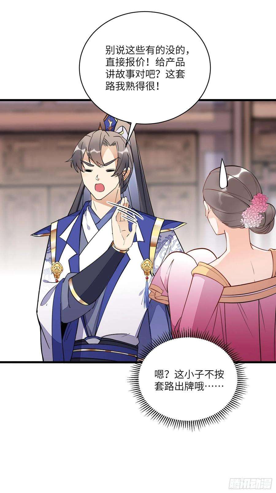 修仙就要傍富婆142话 特殊癖好