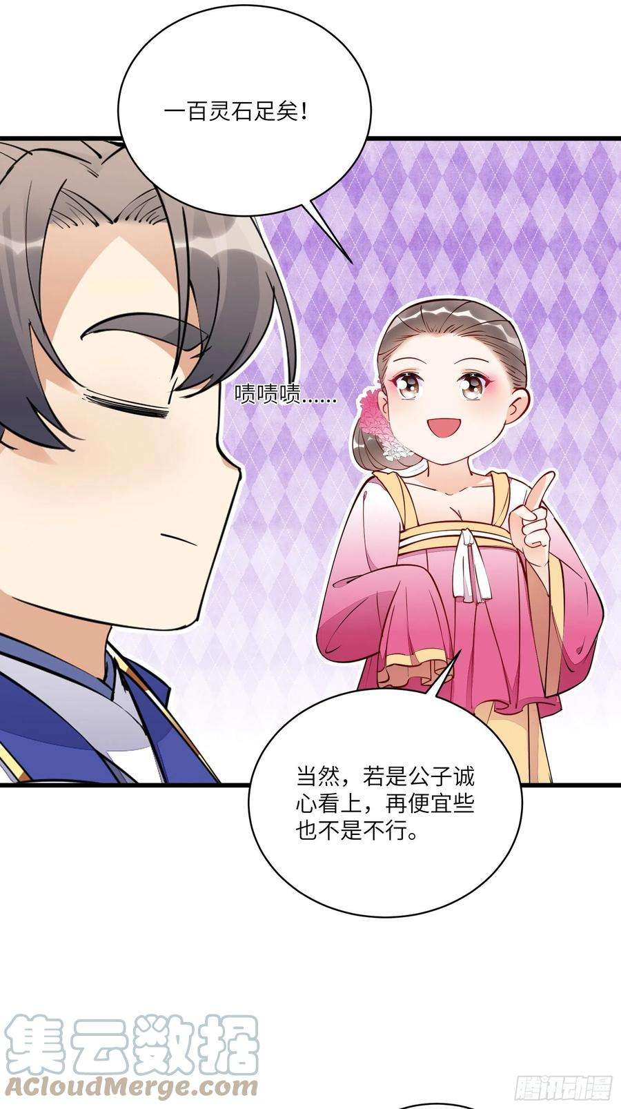 修仙就要傍富婆142话 特殊癖好