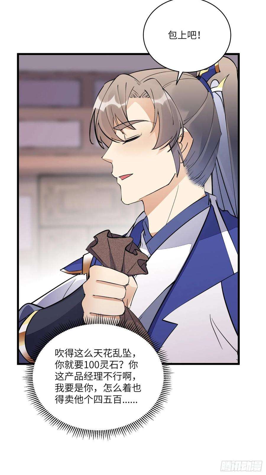 修仙就要傍富婆142话 特殊癖好