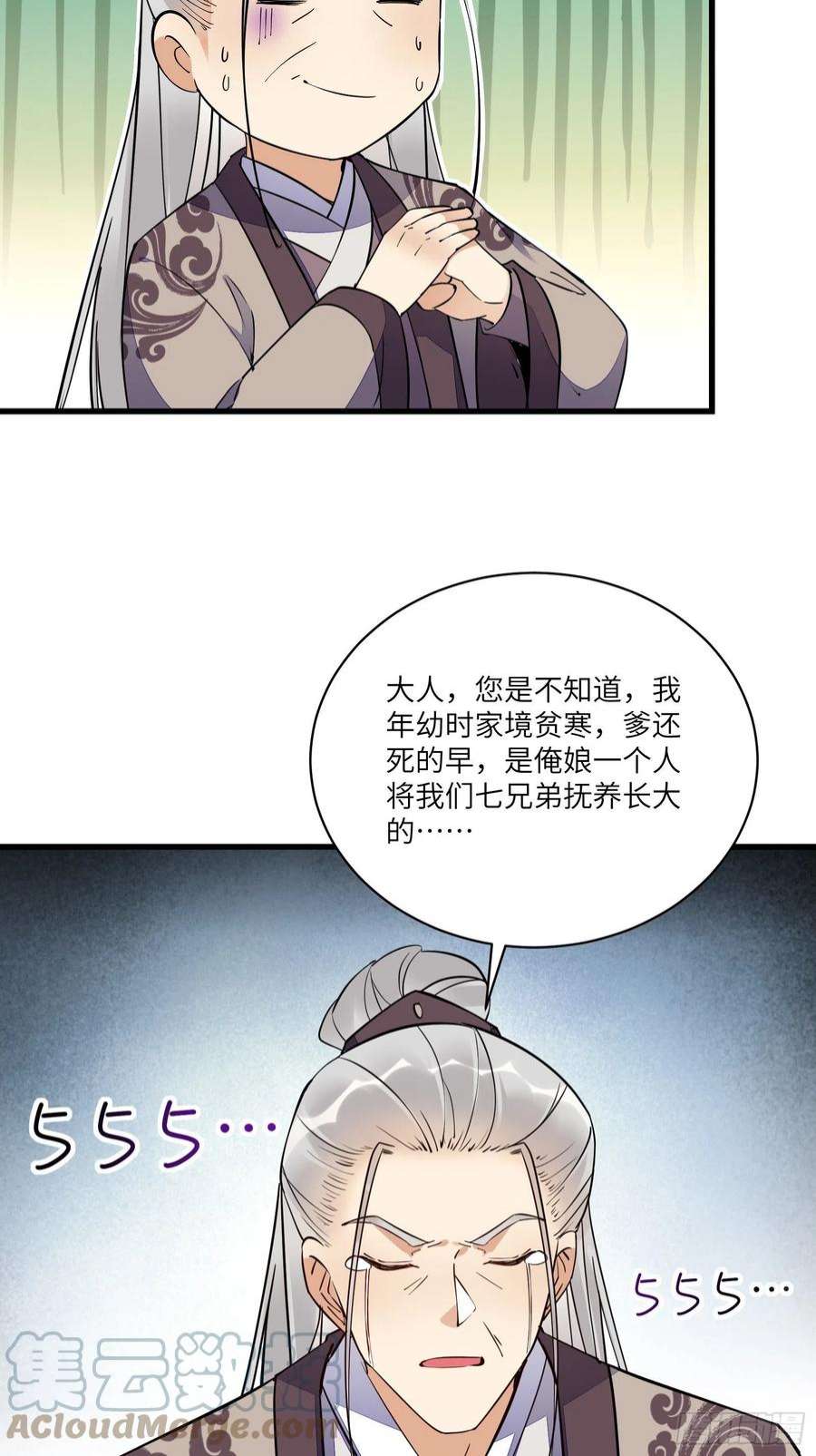 修仙就要傍富婆143话 一探究竟