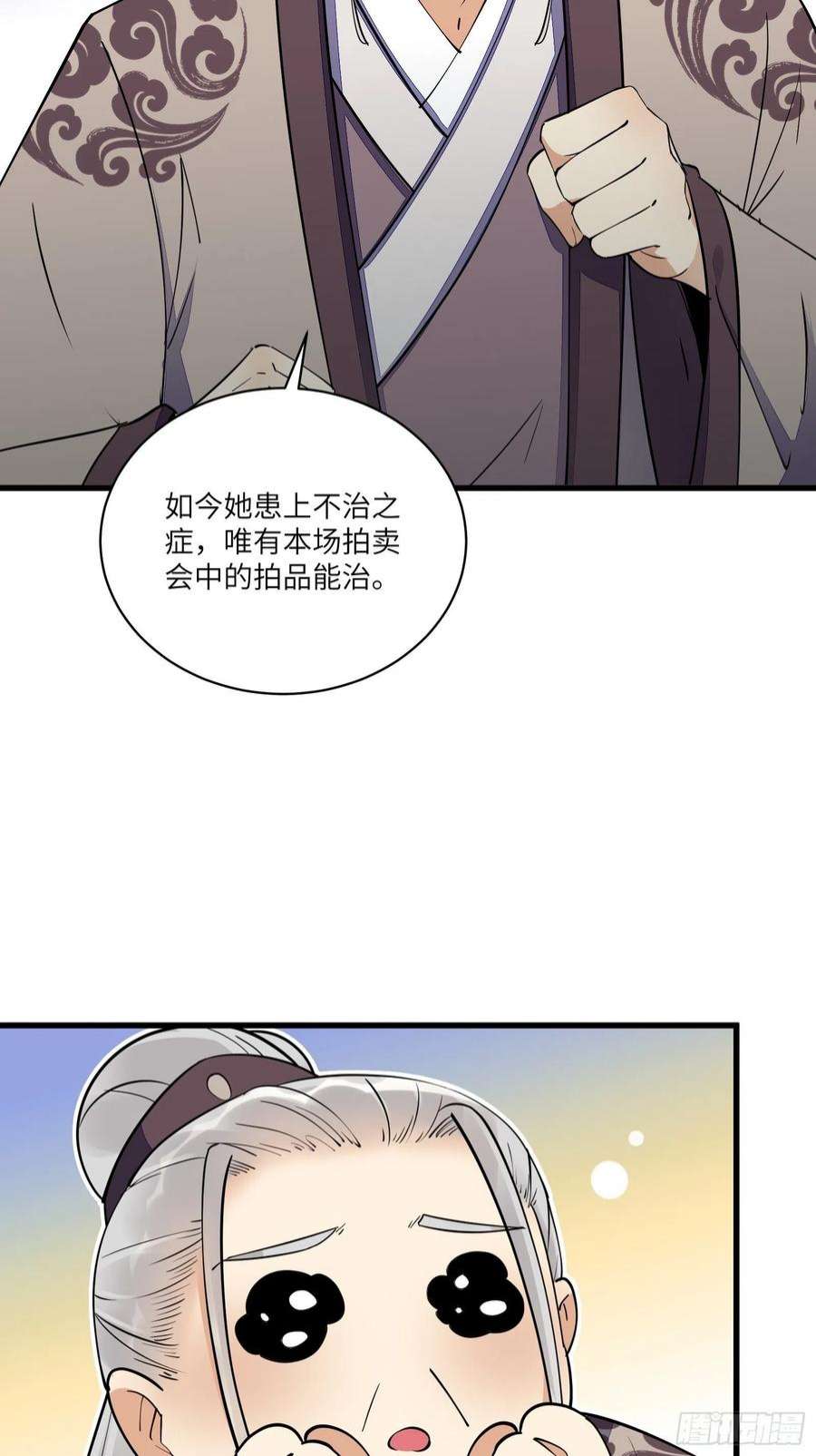 修仙就要傍富婆143话 一探究竟