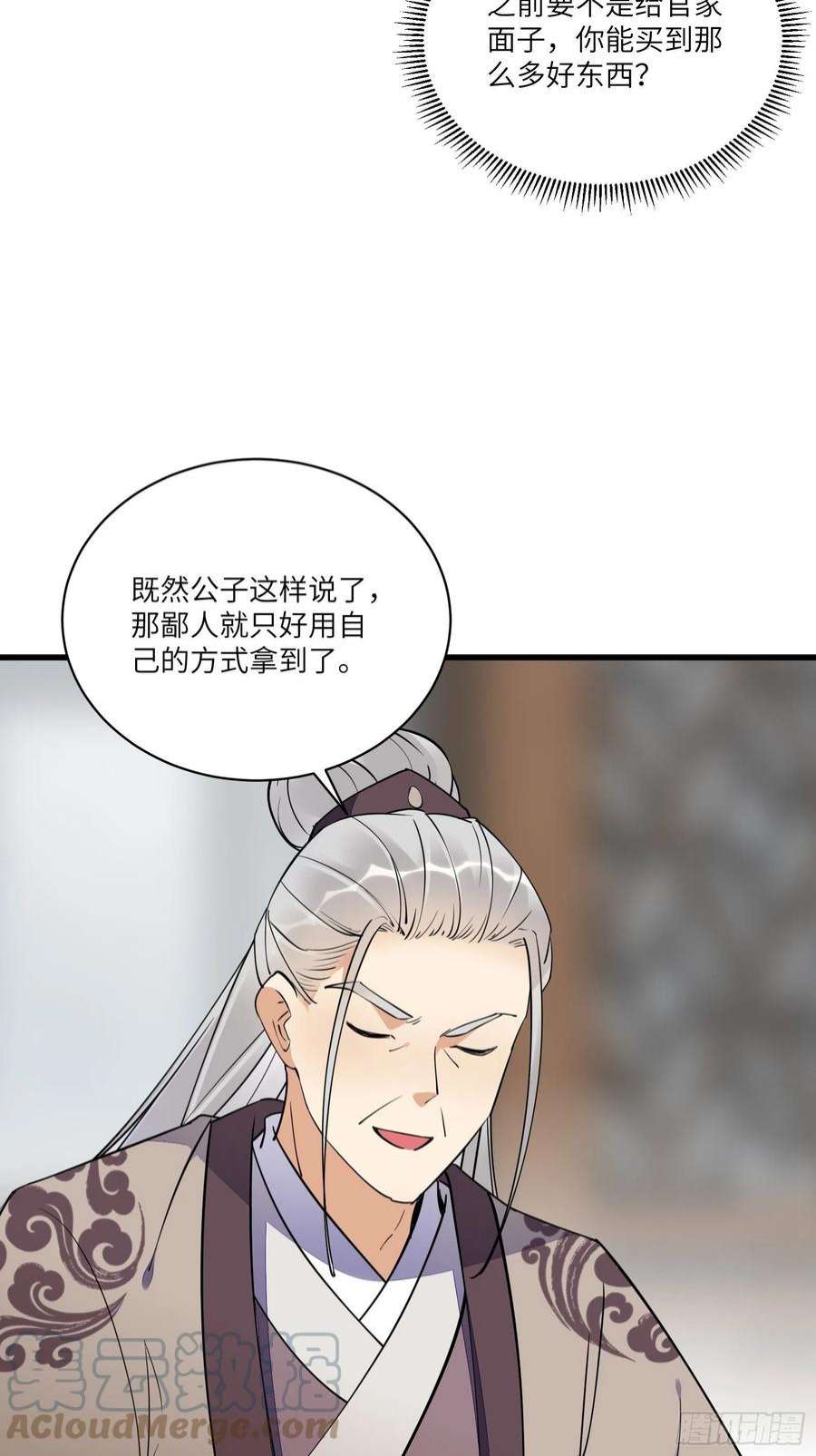 修仙就要傍富婆143话 一探究竟