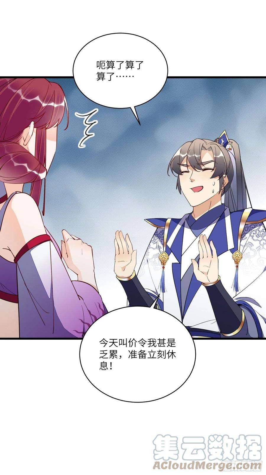 修仙就要傍富婆144话 龙阳之好