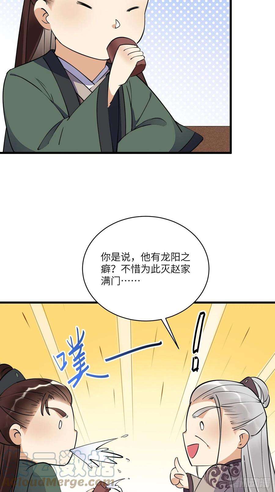 修仙就要傍富婆144话 龙阳之好