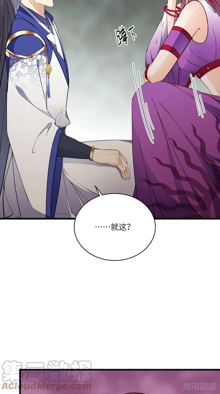 修仙就要傍富婆145话 陪我睡觉