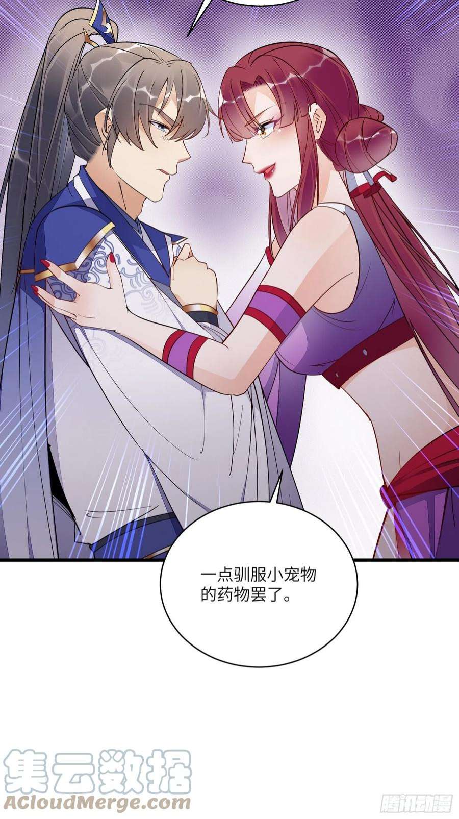 修仙就要傍富婆145话 陪我睡觉
