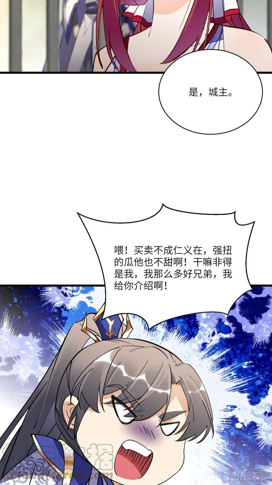 修仙就要傍富婆145话 陪我睡觉