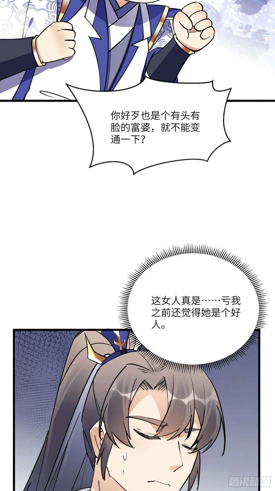 修仙就要傍富婆145话 陪我睡觉