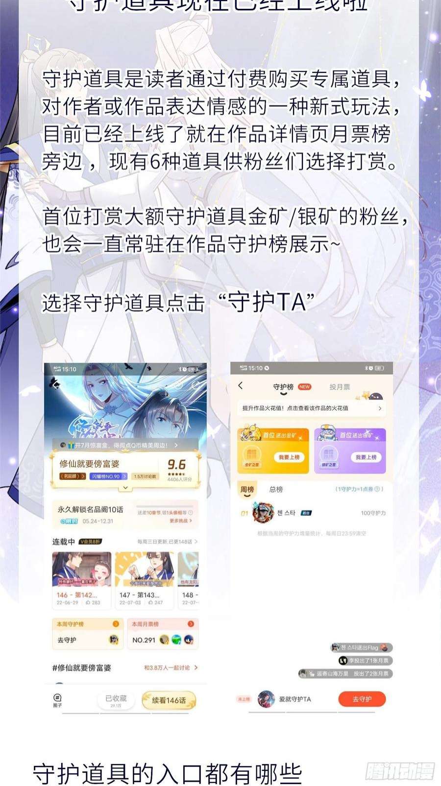 修仙就要傍富婆145话 陪我睡觉