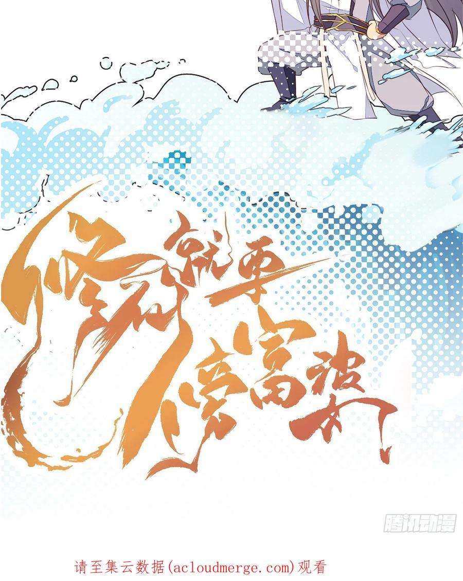 修仙就要傍富婆145话 陪我睡觉
