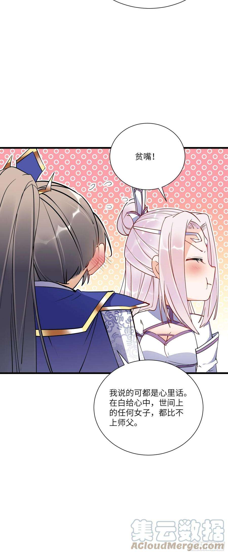 修仙就要傍富婆146话 是她先动的手！