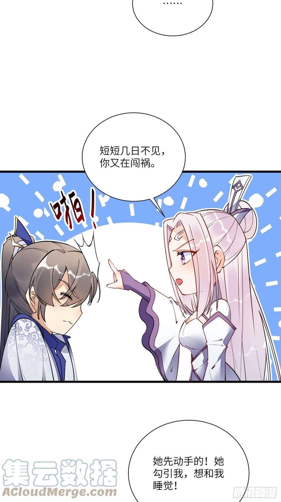 修仙就要傍富婆146话 是她先动的手！