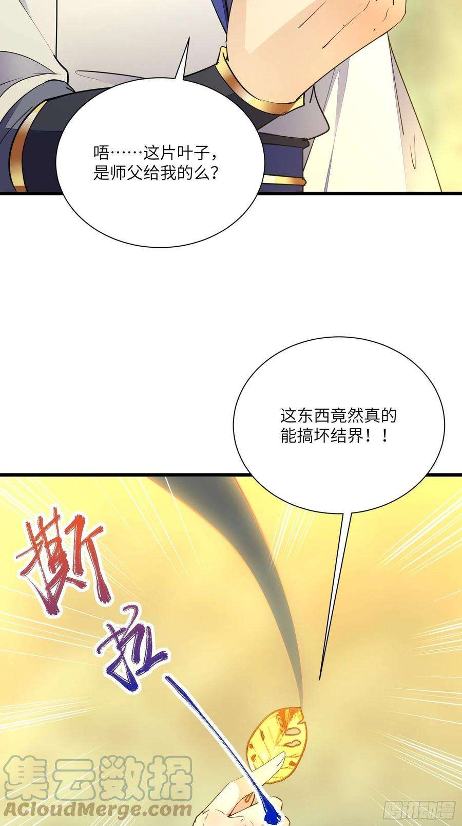 修仙就要傍富婆147话 我才刚开始爽呢！