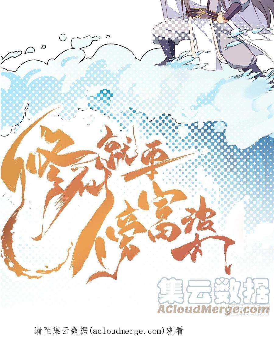 修仙就要傍富婆147话 我才刚开始爽呢！