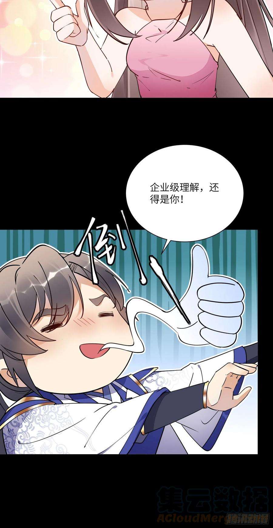 修仙就要傍富婆148话 光明正大