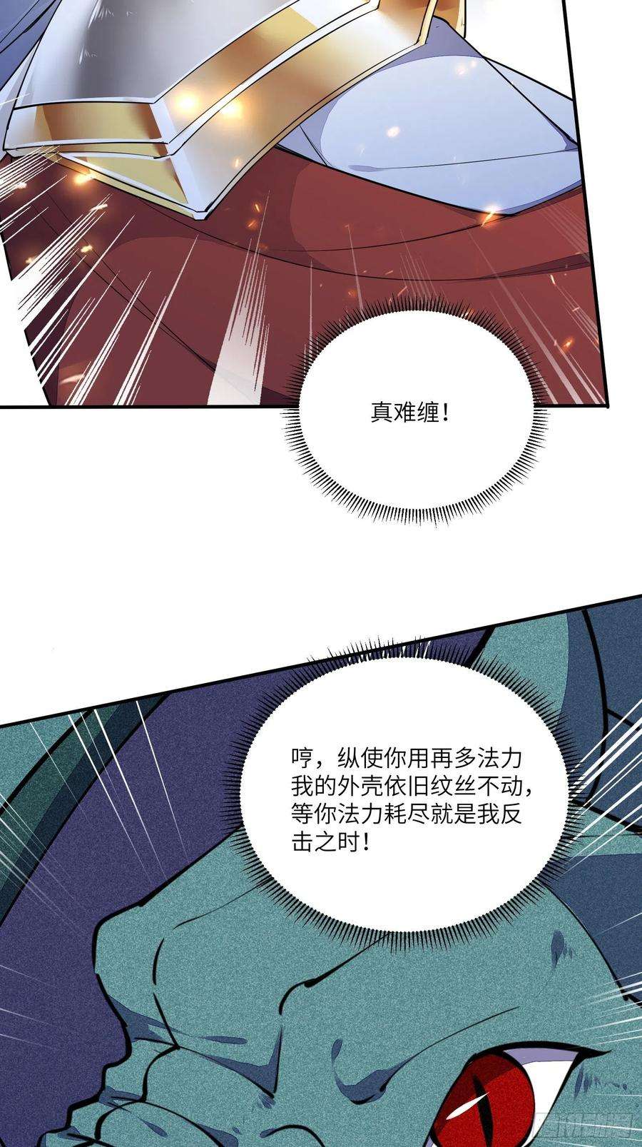 修仙就要傍富婆148话 光明正大
