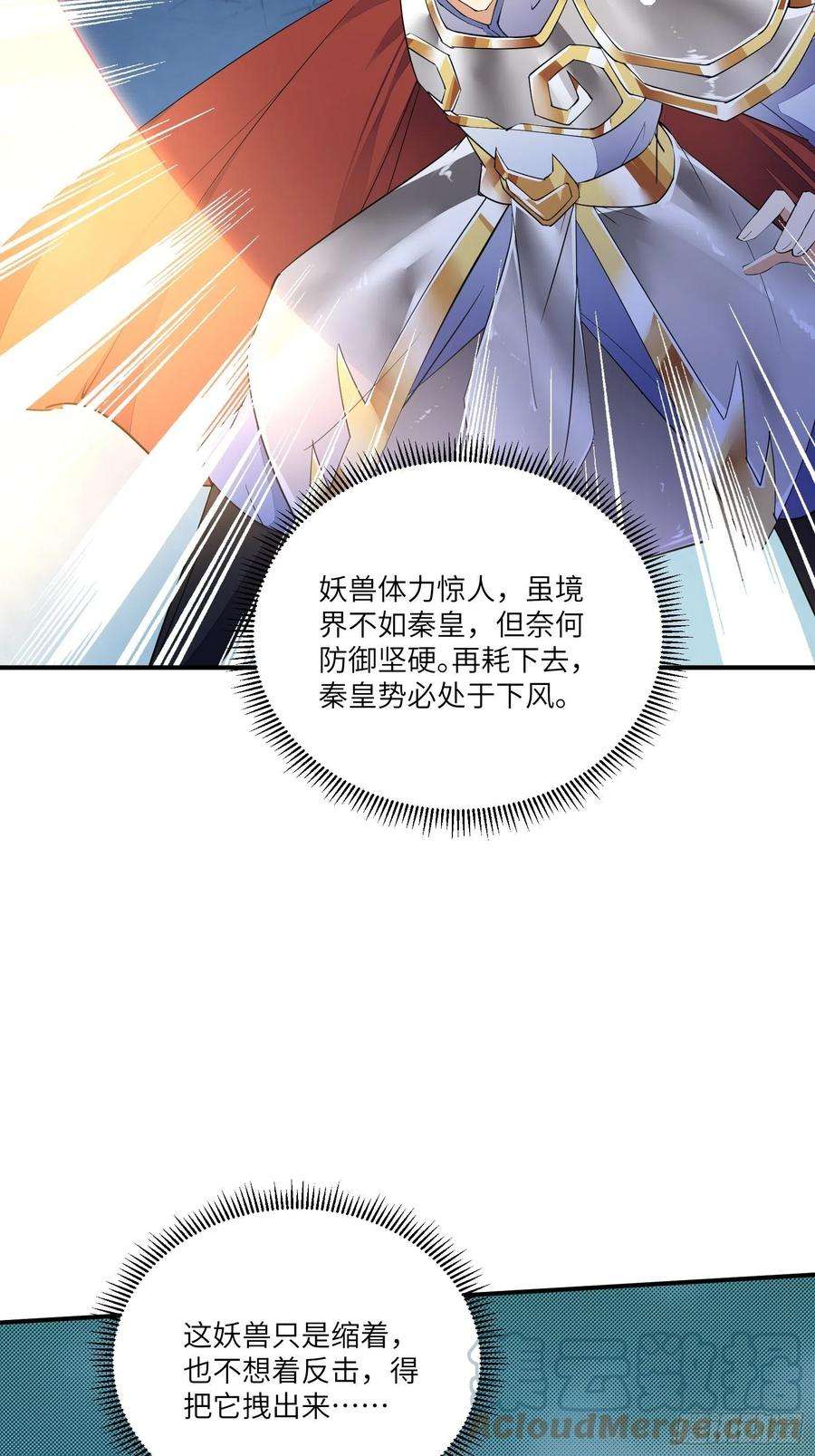 修仙就要傍富婆148话 光明正大