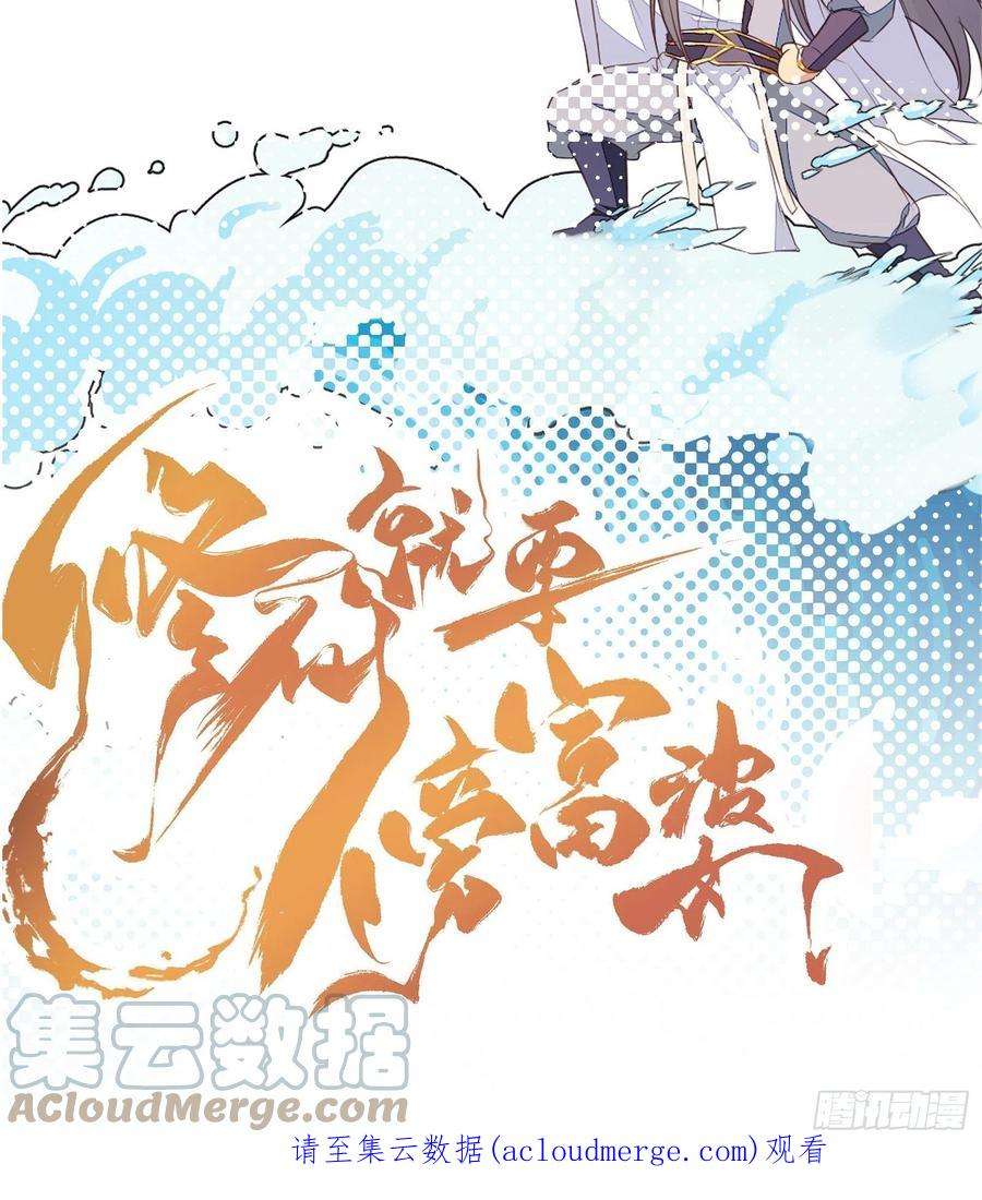 修仙就要傍富婆148话 光明正大