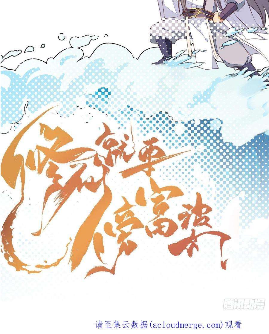 修仙就要傍富婆149话 逆我者亡