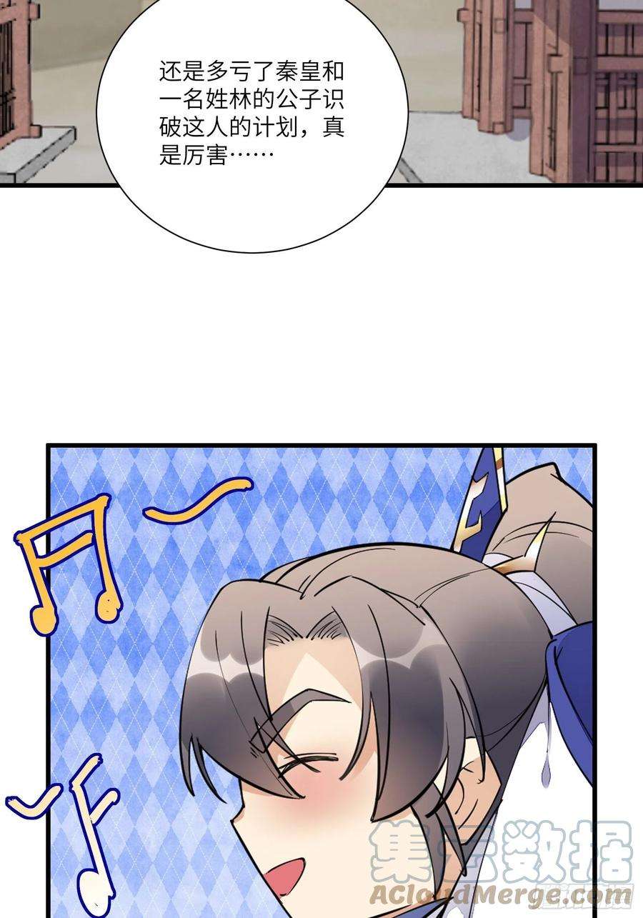 修仙就要傍富婆151话 真相大白