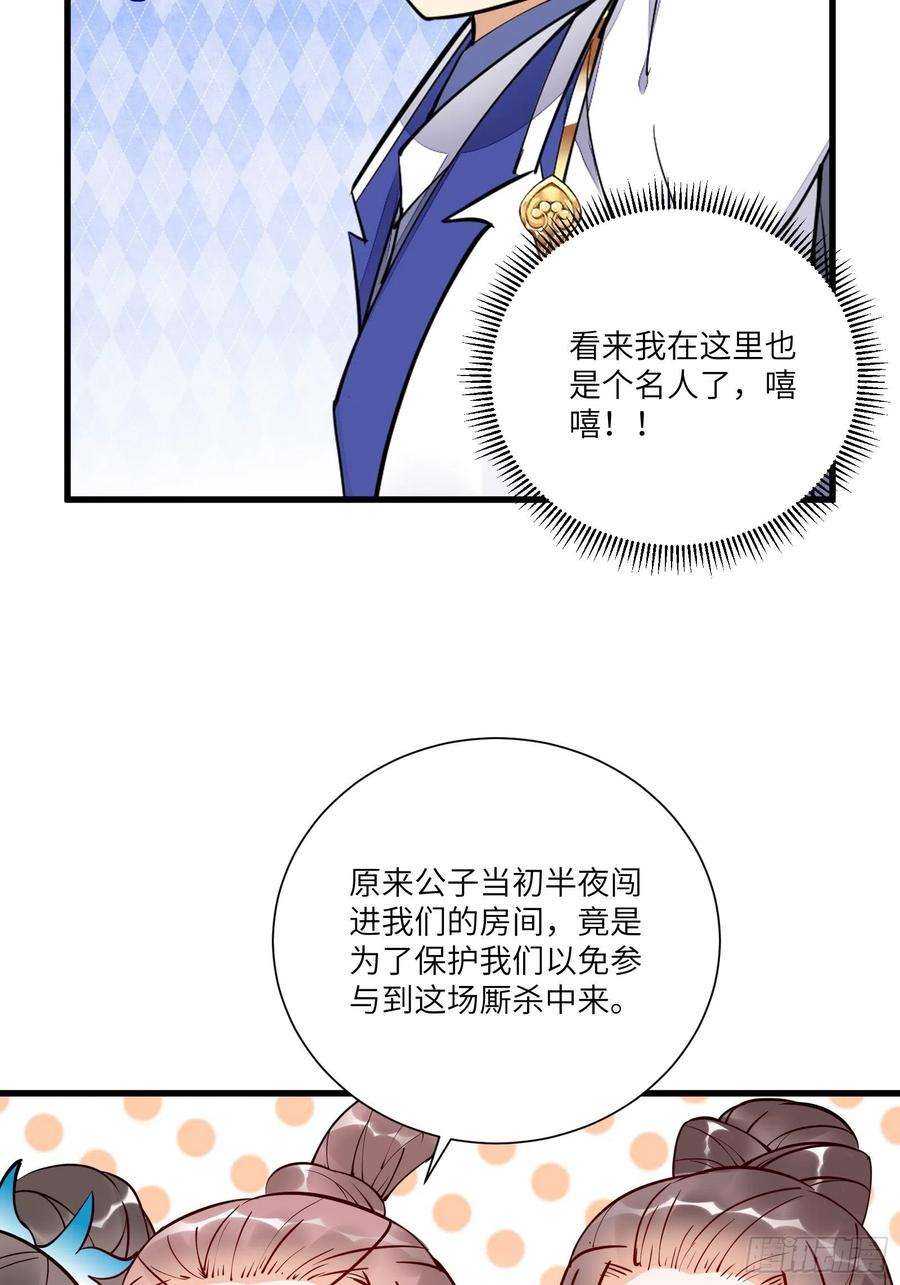 修仙就要傍富婆151话 真相大白