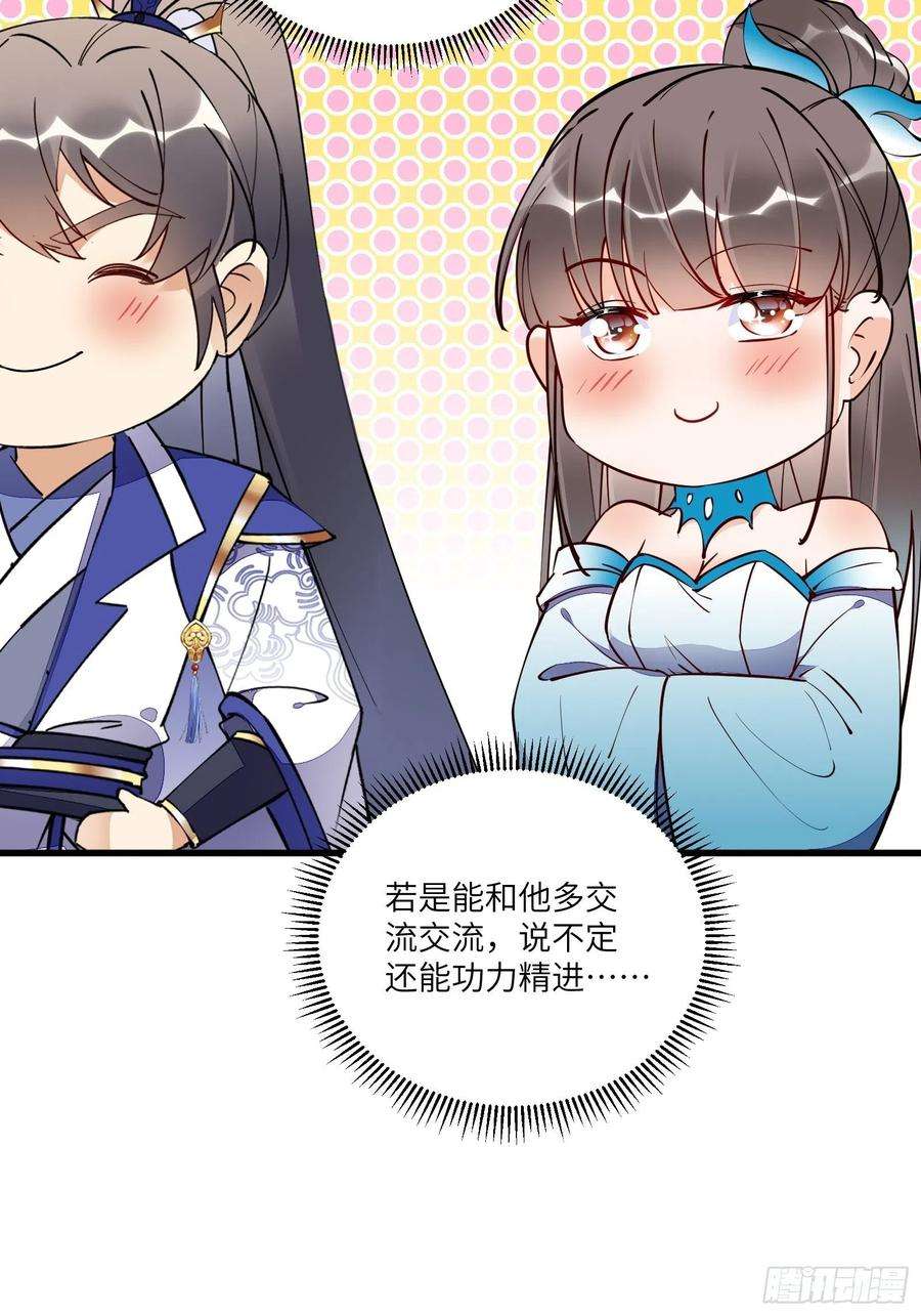 修仙就要傍富婆151话 真相大白