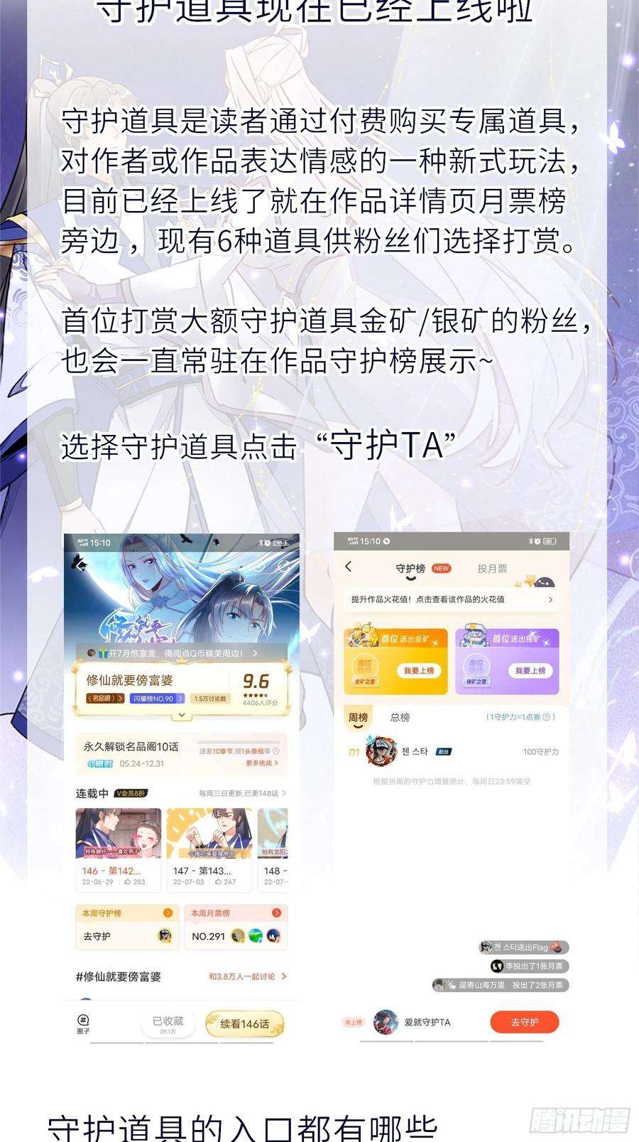 修仙就要傍富婆151话 真相大白