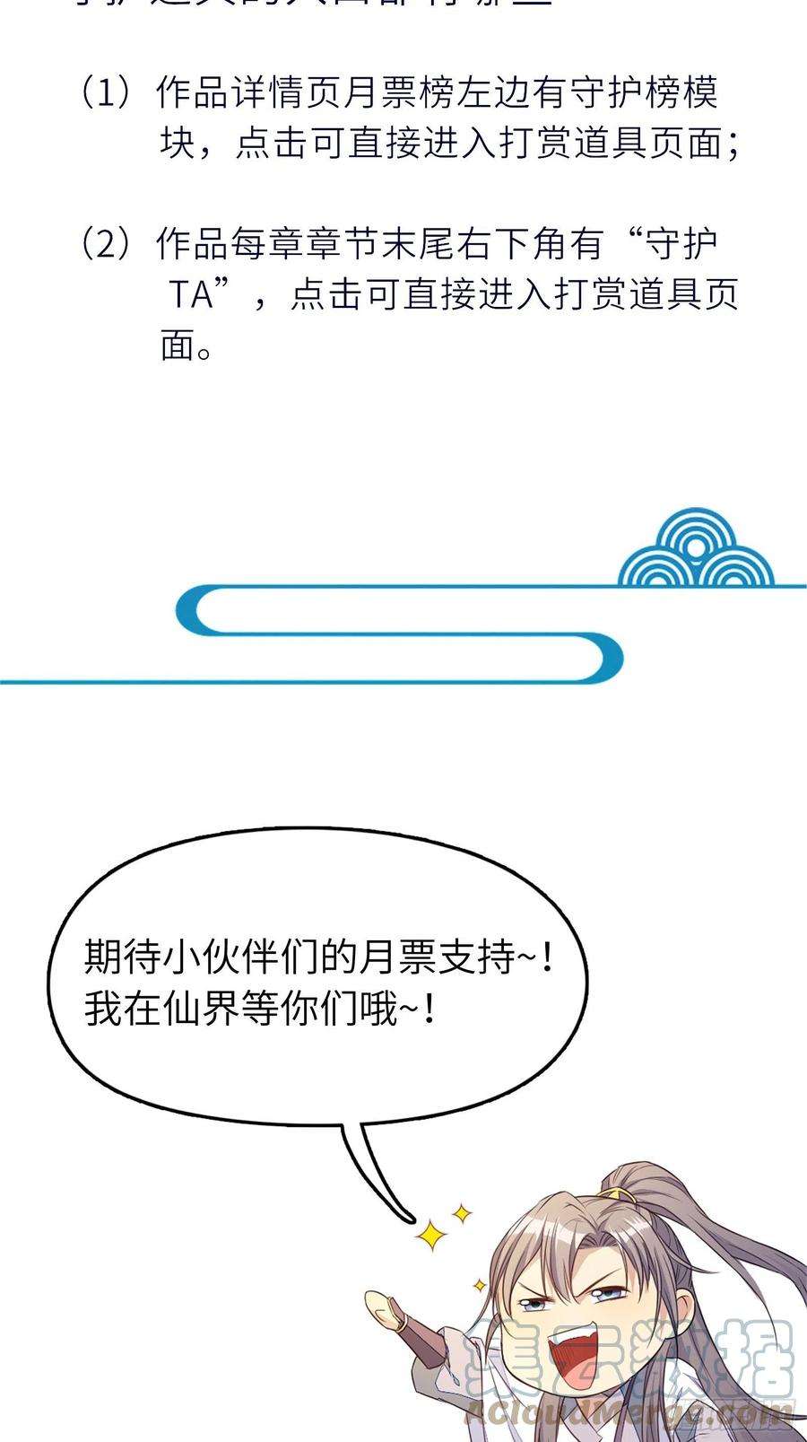 修仙就要傍富婆151话 真相大白