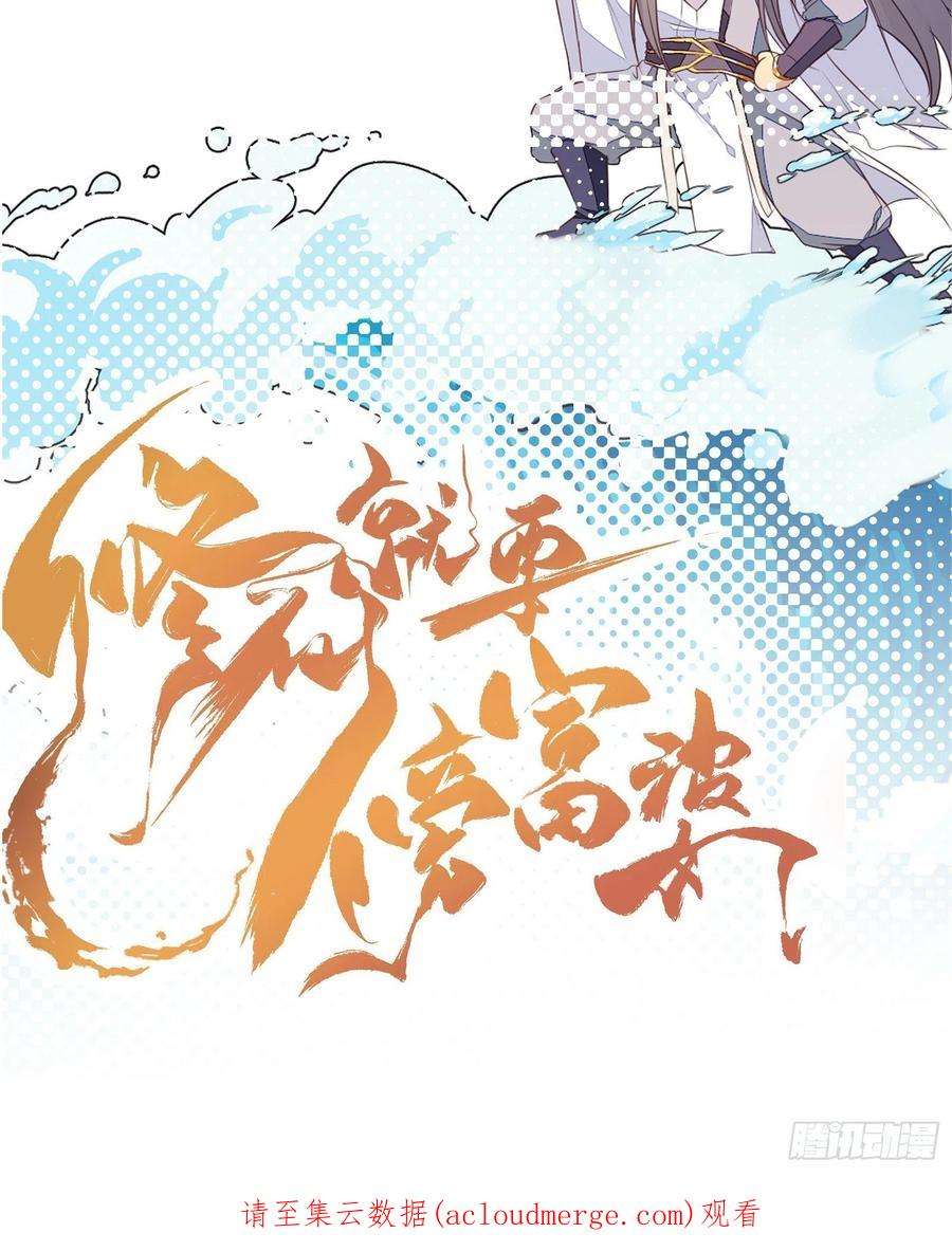 修仙就要傍富婆151话 真相大白