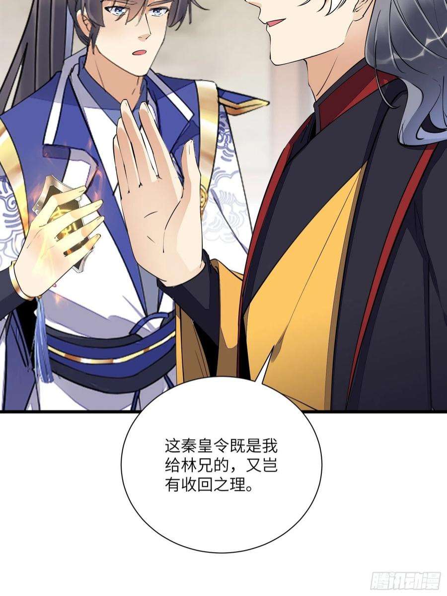 修仙就要傍富婆152话 师傅有很多宝贝