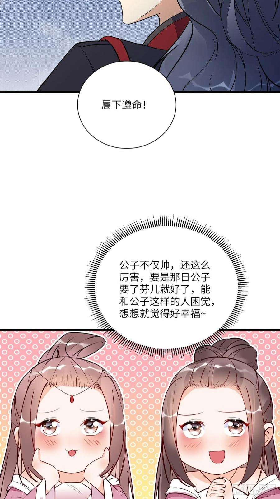 修仙就要傍富婆152话 师傅有很多宝贝