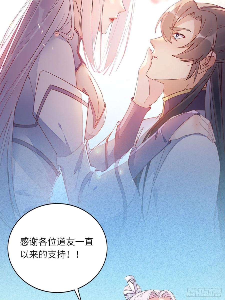 修仙就要傍富婆152话 师傅有很多宝贝