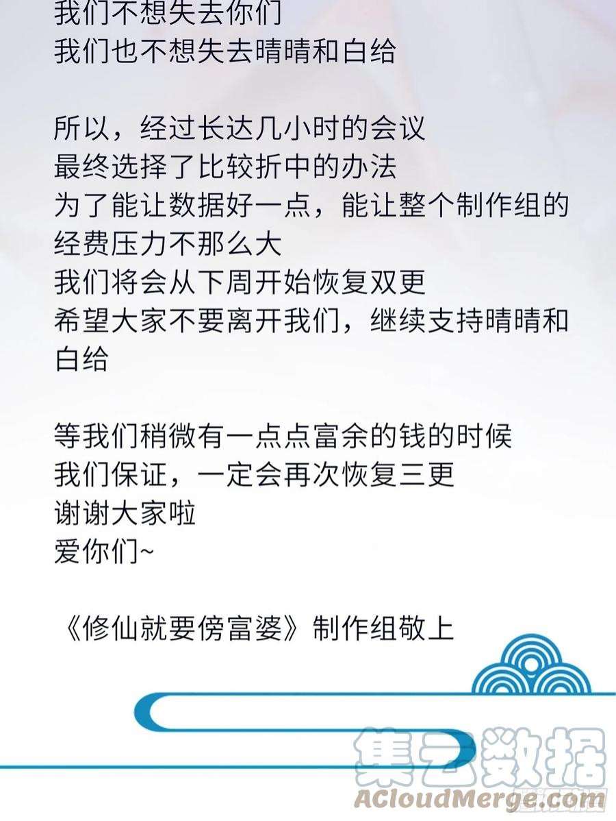 修仙就要傍富婆152话 师傅有很多宝贝
