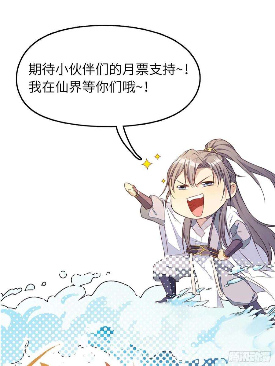 修仙就要傍富婆152话 师傅有很多宝贝
